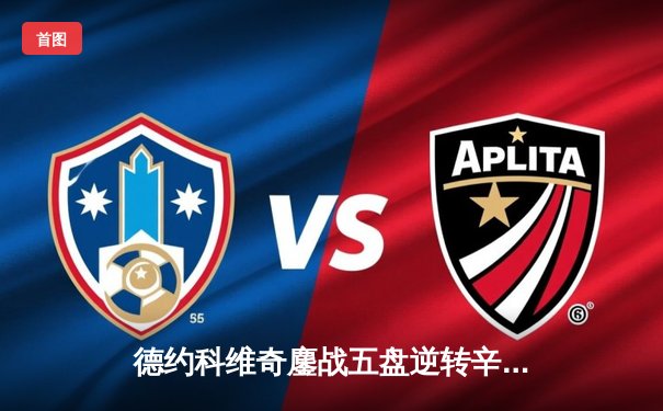 德约科维奇鏖战五盘逆转辛纳，第七次加冕温网冠军创历史