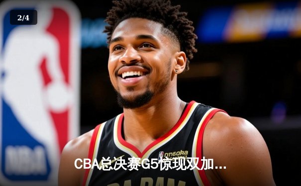 CBA总决赛G5惊现双加时！辽宁本钢逆转广东宏远夺队史第三冠 - 2