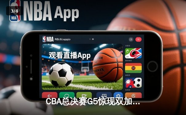 CBA总决赛G5惊现双加时！辽宁本钢逆转广东宏远夺队史第三冠 - 3